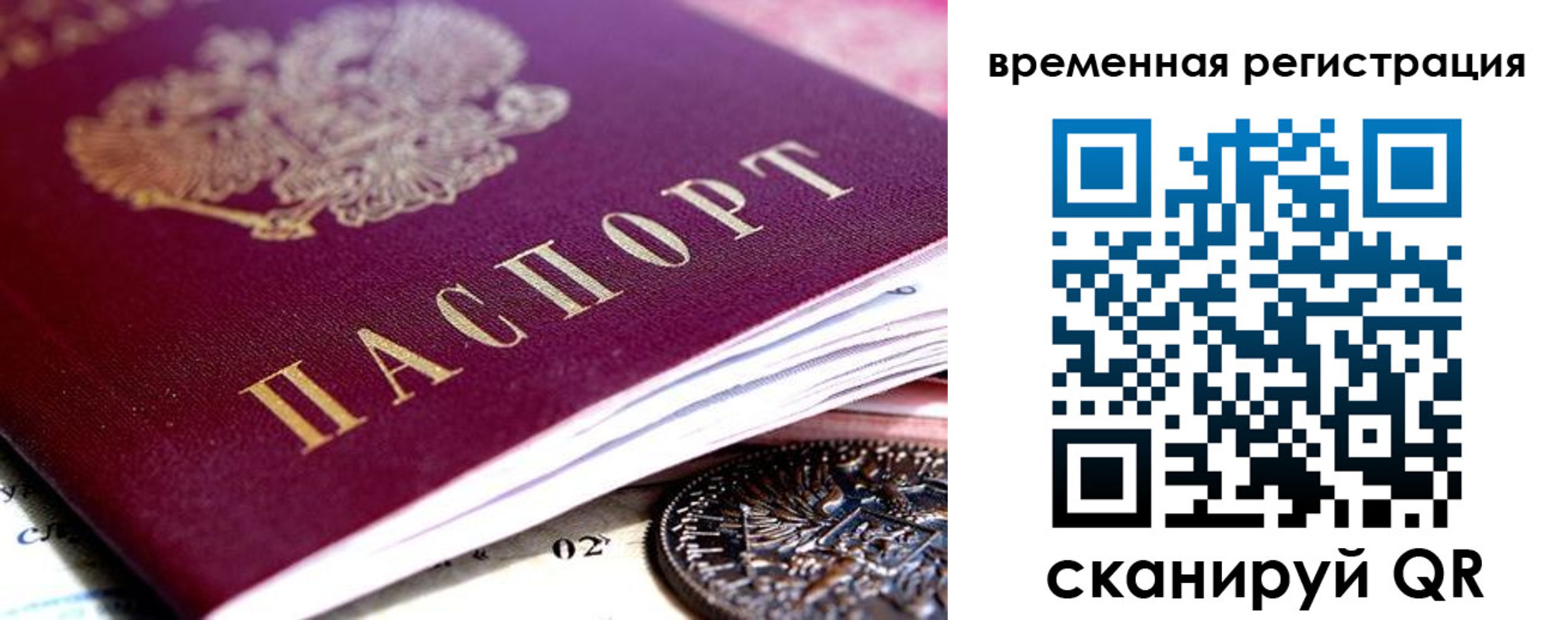временная регистрация собственник в Осинниках