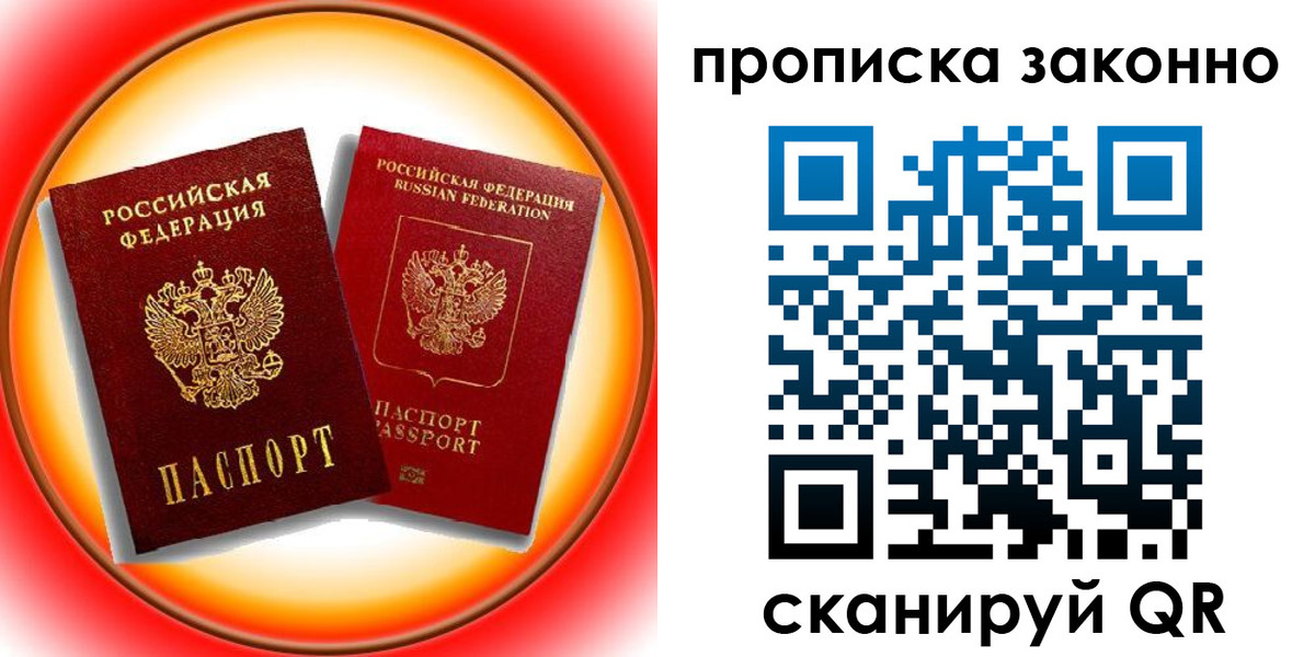 временная регистрация купить в Осинниках