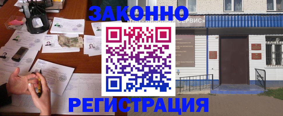 прописка законно в Осинниках