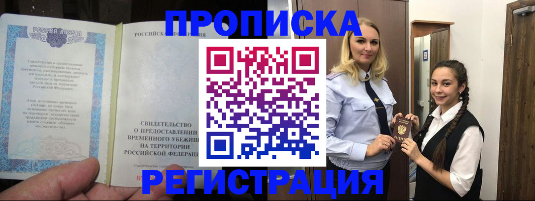 временная регистрация для школы в Осинниках