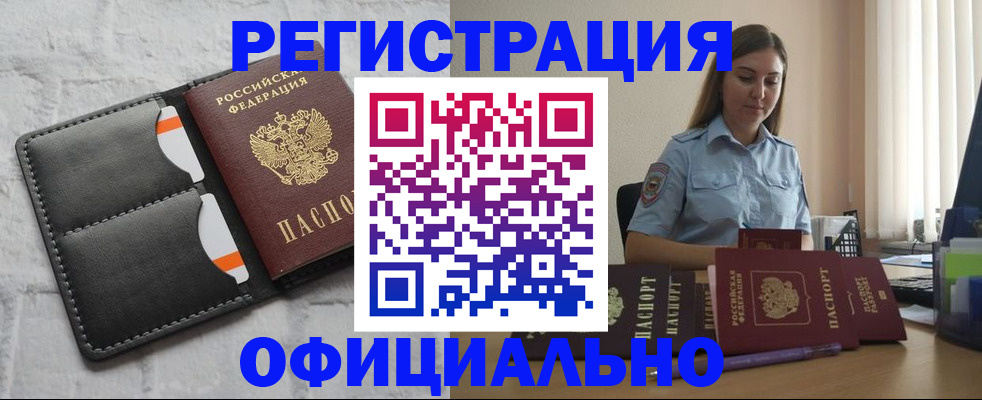 где прописаться в Осинниках