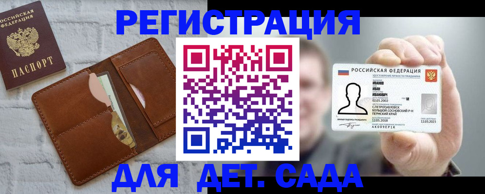 прописка для школы в Осинниках