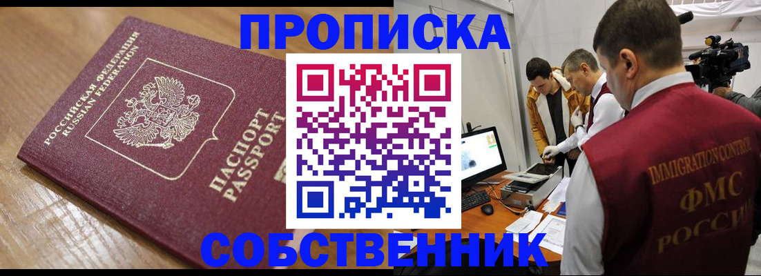 прописка для школы в Осинниках