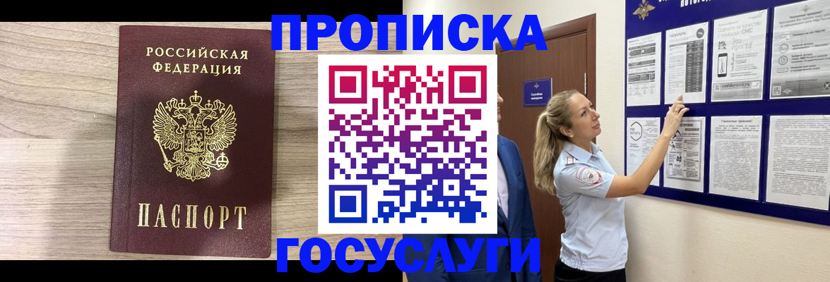 временная регистрация гарантия в Осинниках